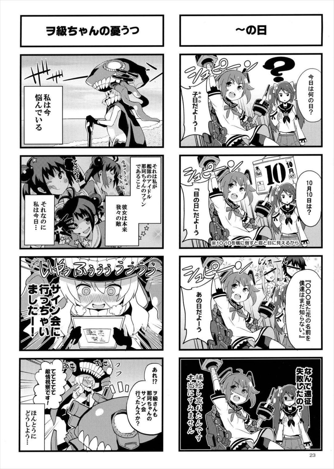 艦の缶詰め 21ページ