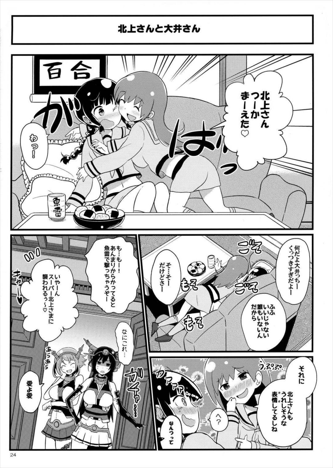 艦の缶詰め 22ページ