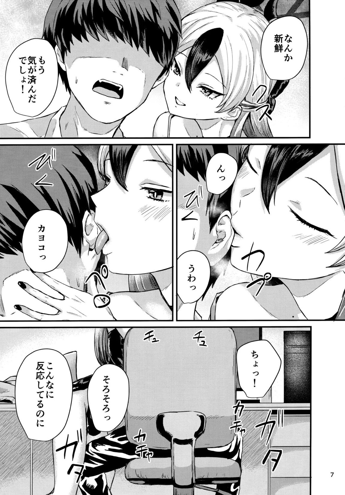 カヨコが可愛いって話 6ページ