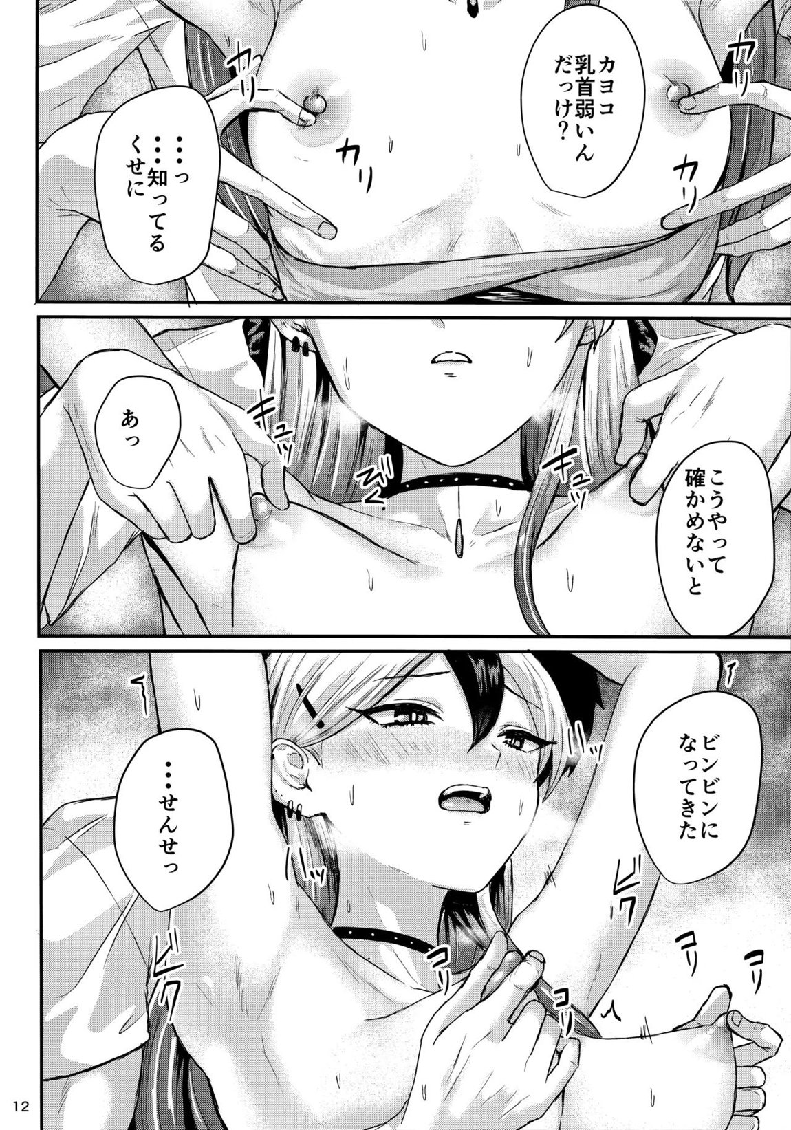 カヨコが可愛いって話 11ページ