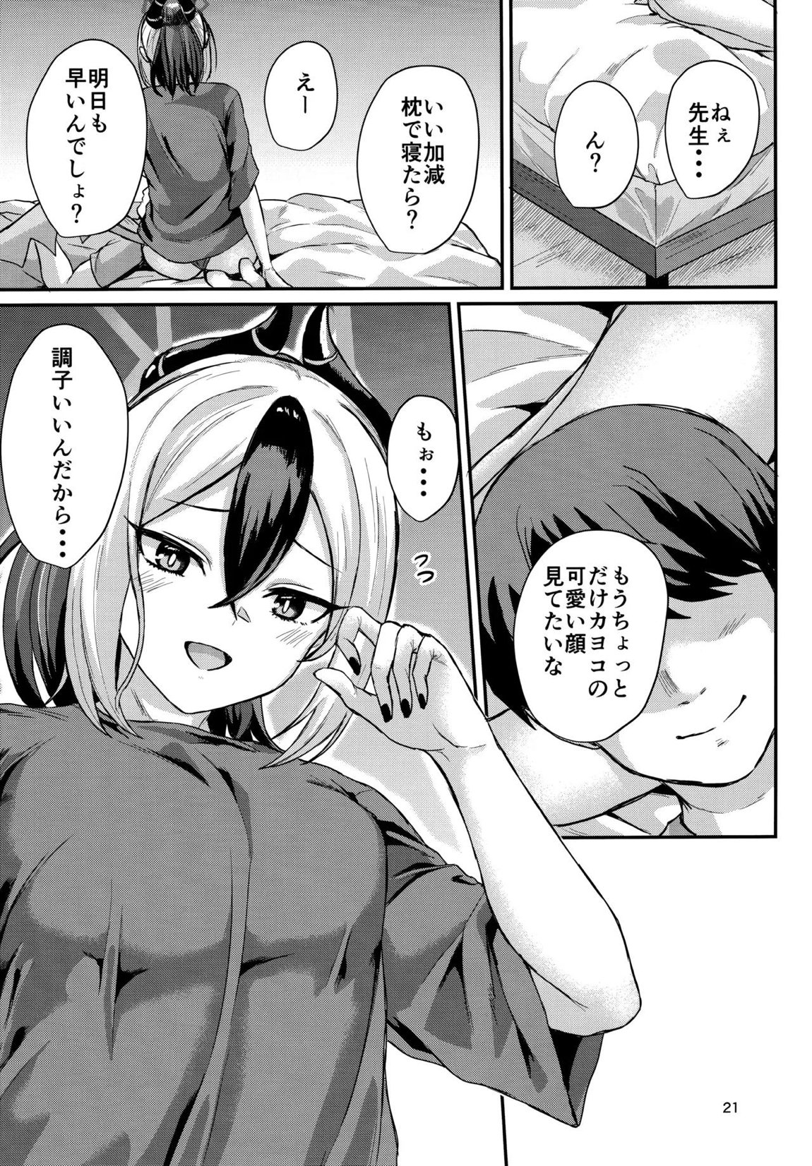 カヨコが可愛いって話 20ページ
