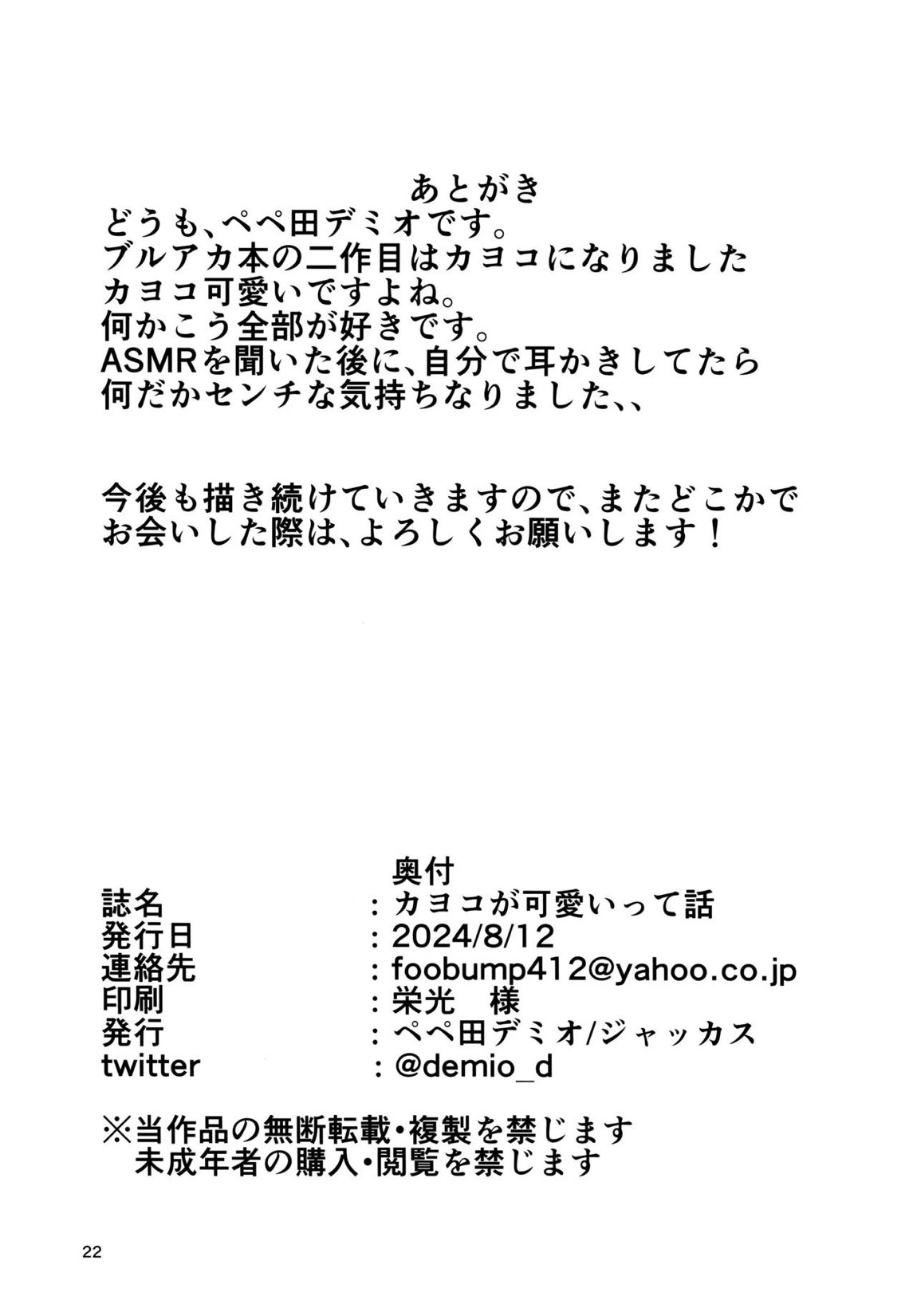 カヨコが可愛いって話 21ページ
