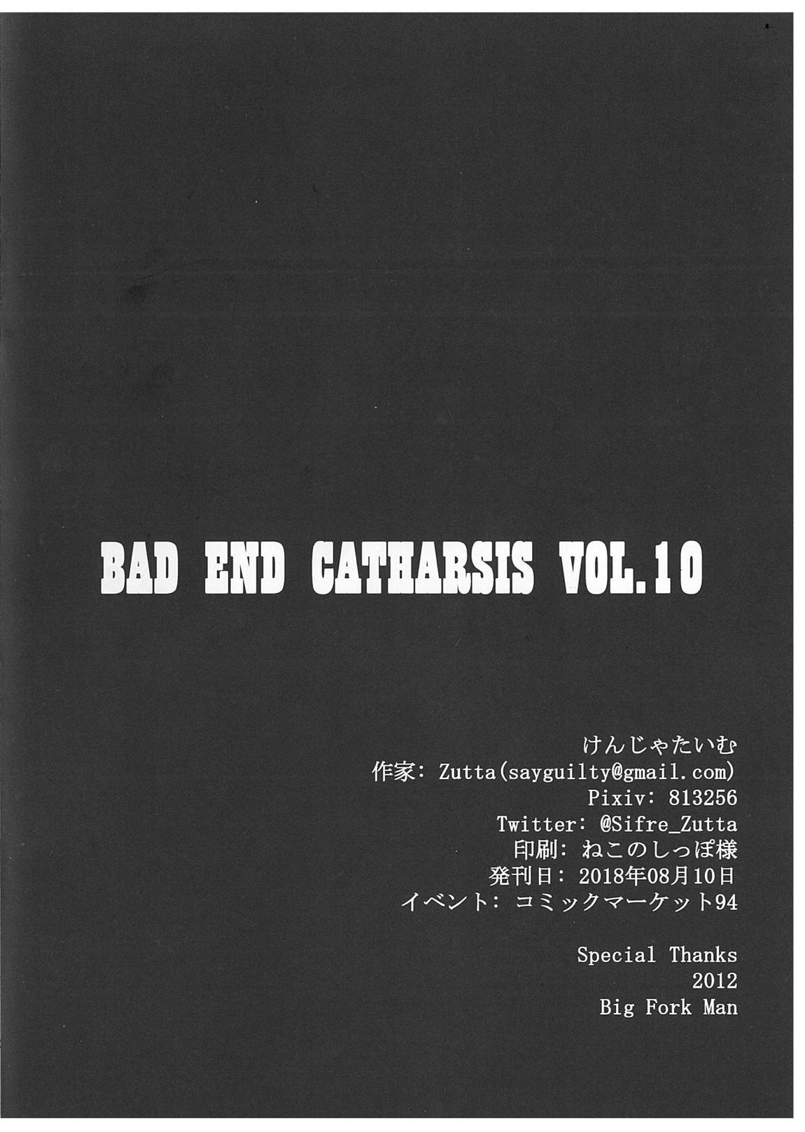 Bad End Catharsis Vol.10 21ページ