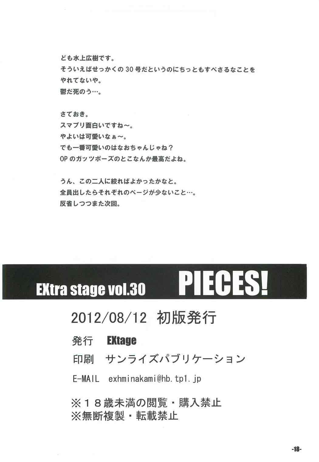 Pieces！ 17ページ