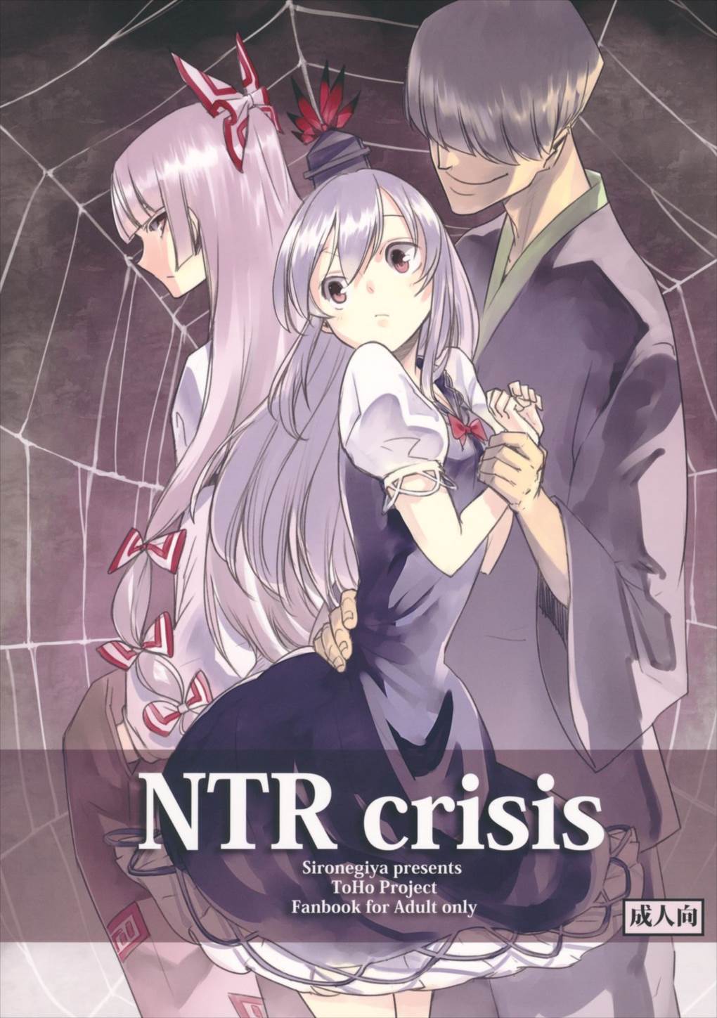 NTRcrisis 1ページ