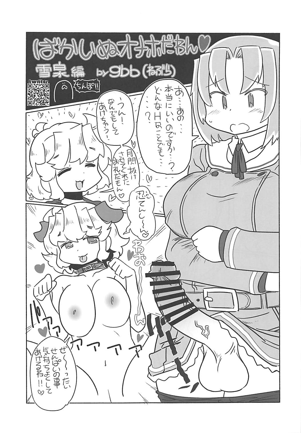 カグニーリフレ 閃乱カグニースレ合同誌 2ページ