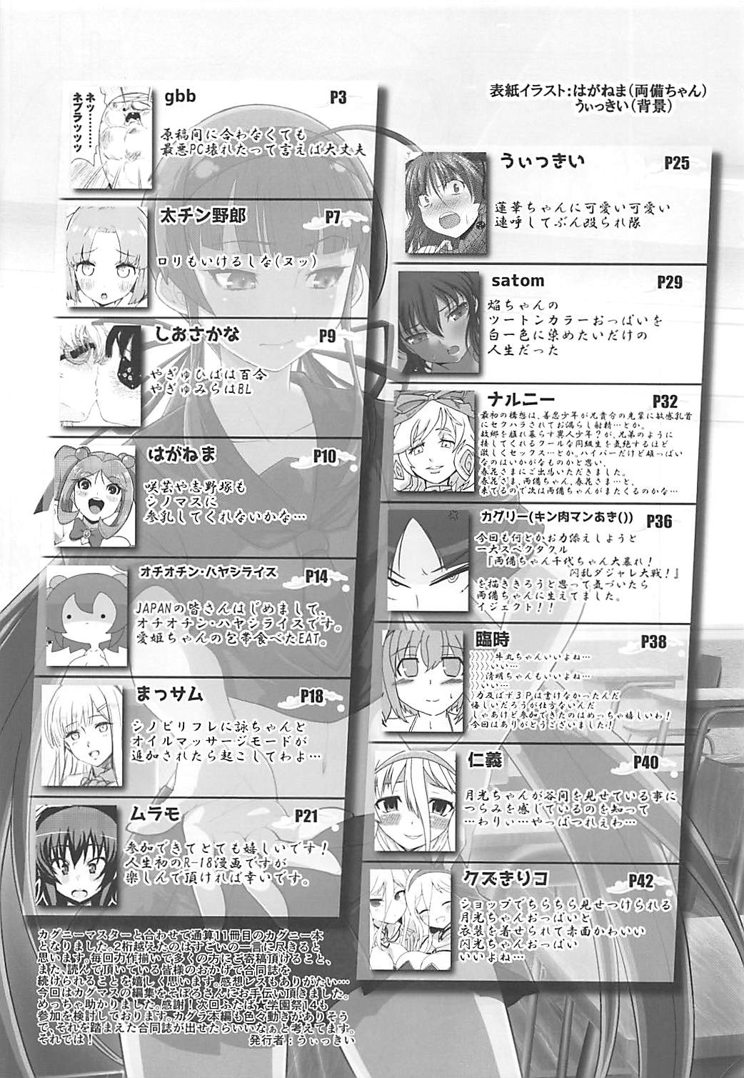 カグニーリフレ 閃乱カグニースレ合同誌 45ページ