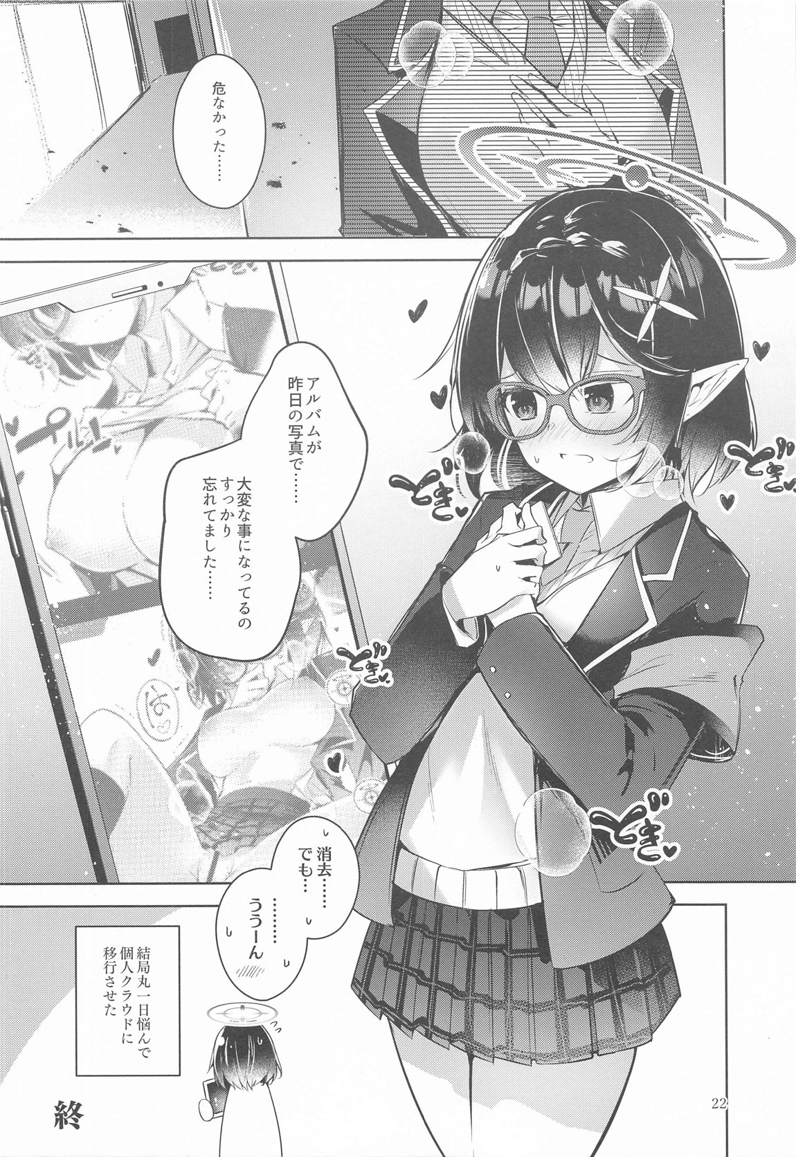 『わるい子』2 23ページ