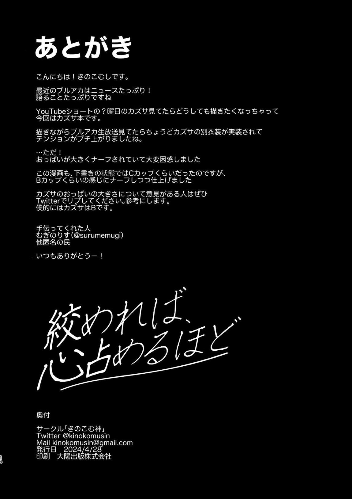 絞めれば、心占めるほど 13ページ