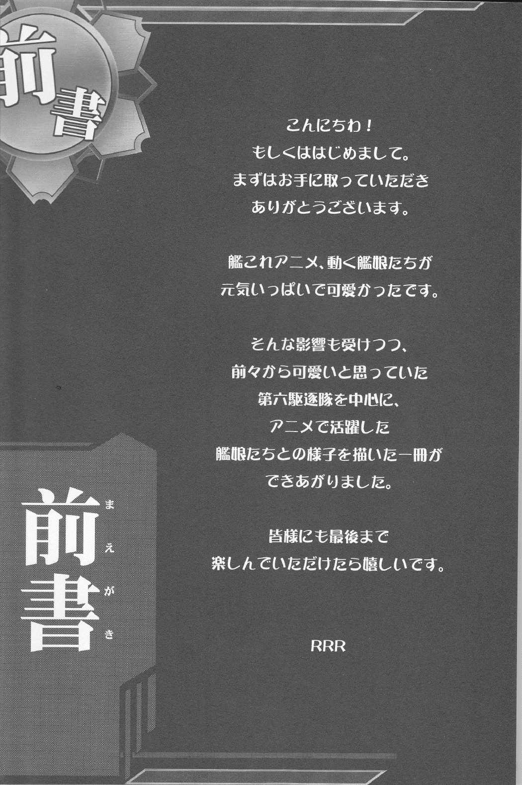 ご注文は第六駆逐隊ですか？ 4ページ