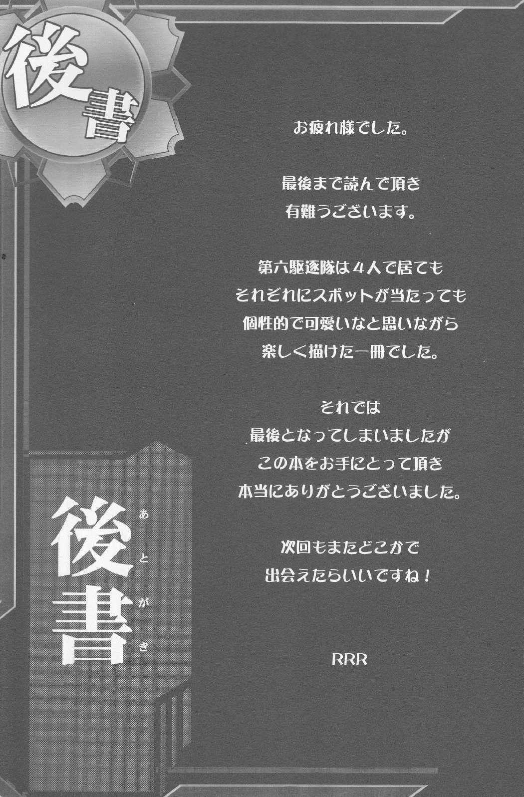 ご注文は第六駆逐隊ですか？ 23ページ