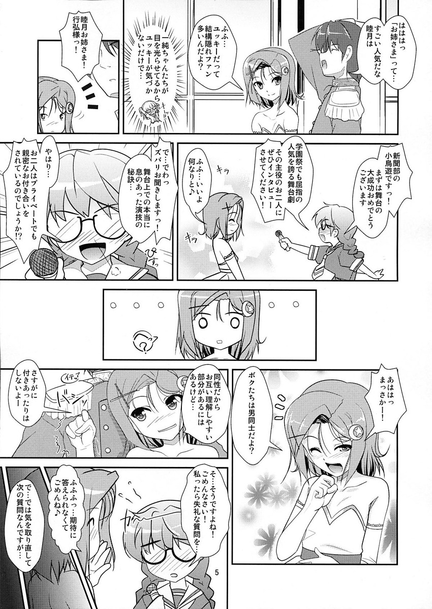 女装息子 Vol.7 4ページ