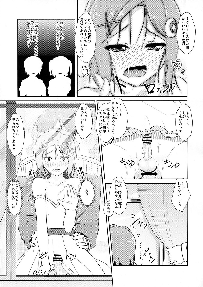 女装息子 Vol.7 10ページ