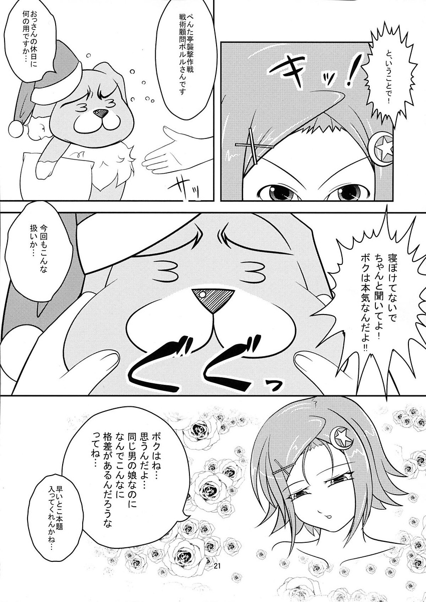 女装息子 Vol.7 20ページ