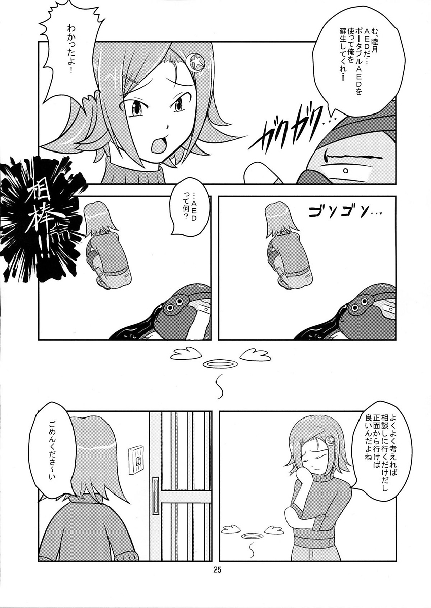 女装息子 Vol.7 24ページ