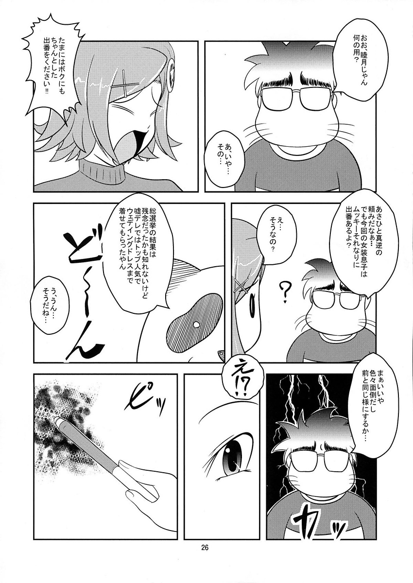 女装息子 Vol.7 25ページ