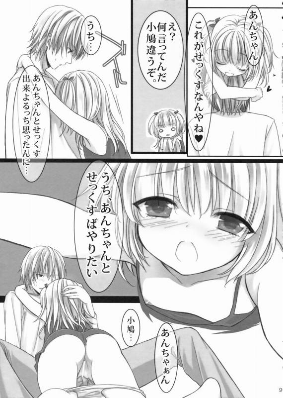 うちの、あんちゃん。 8ページ