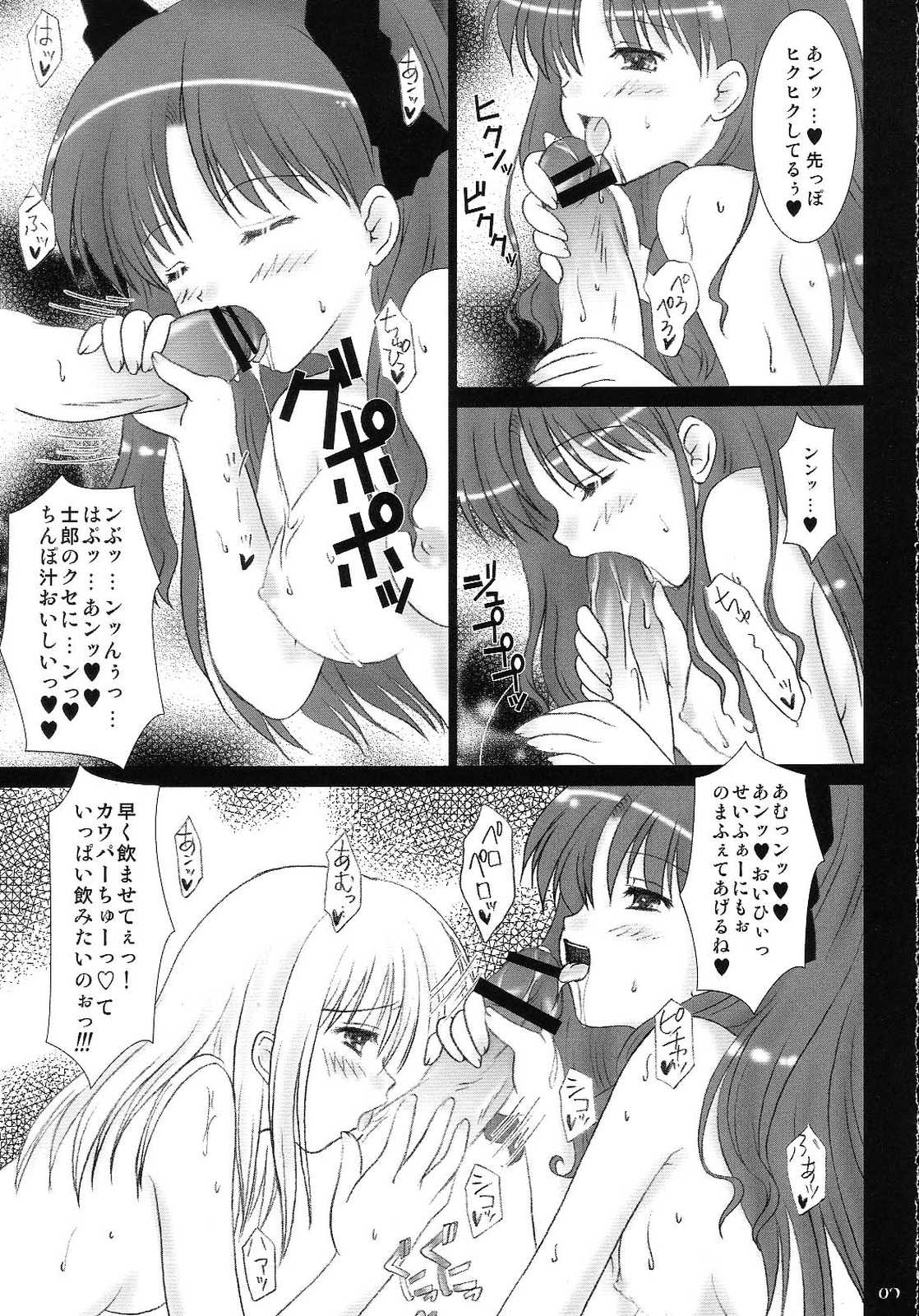 淫凛〜インリン〜 6ページ
