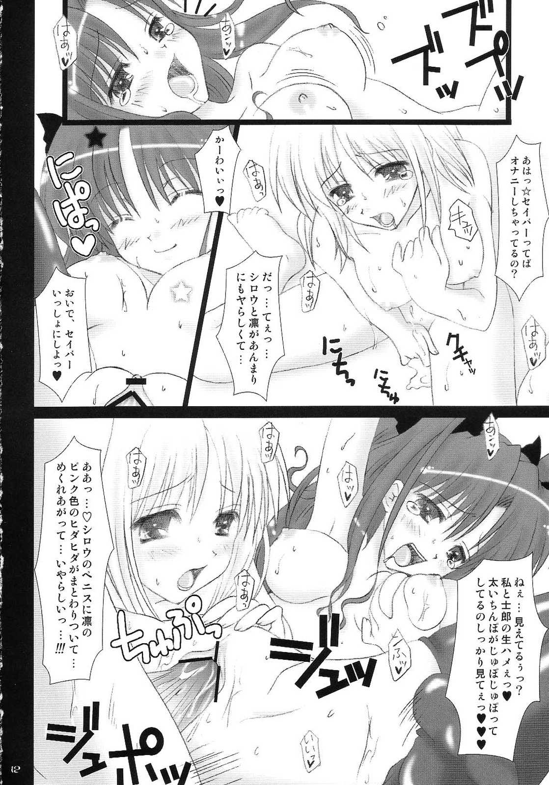 淫凛〜インリン〜 11ページ