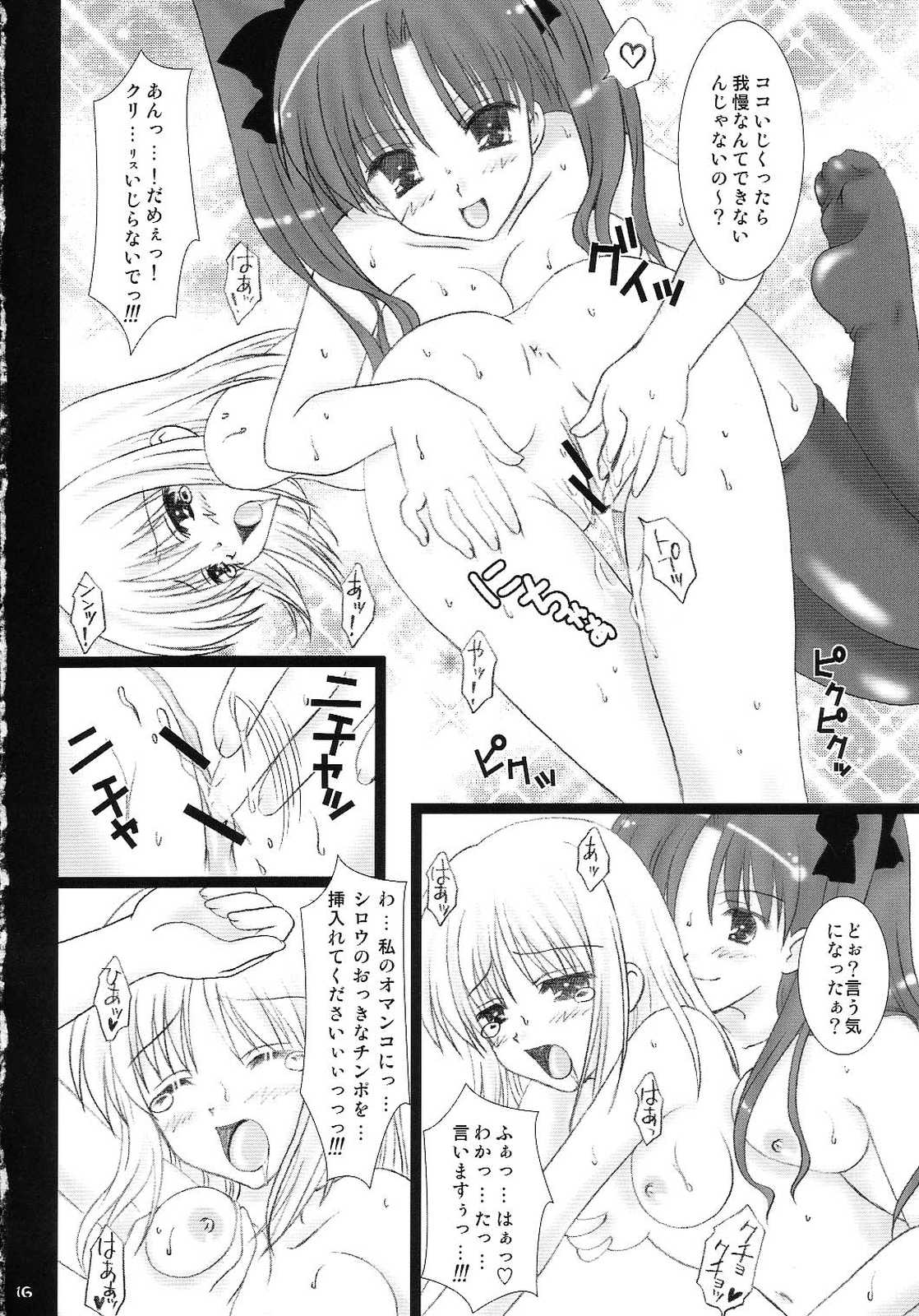 淫凛〜インリン〜 15ページ