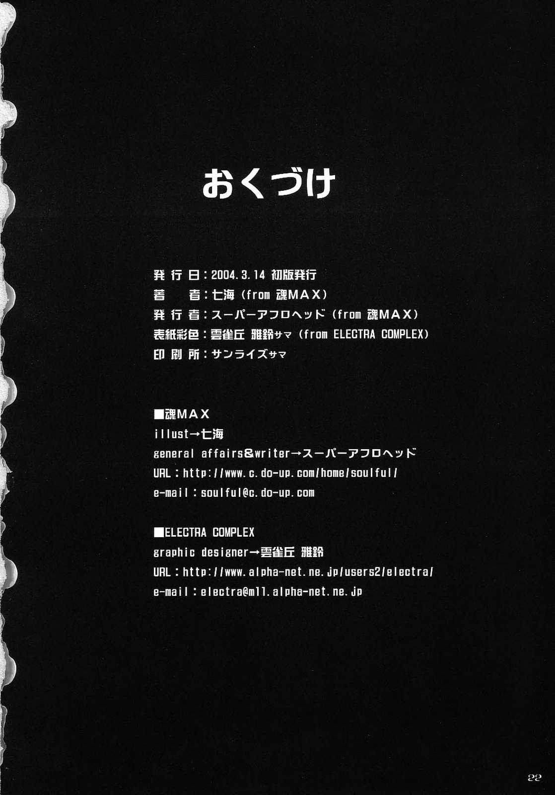 淫凛〜インリン〜 21ページ