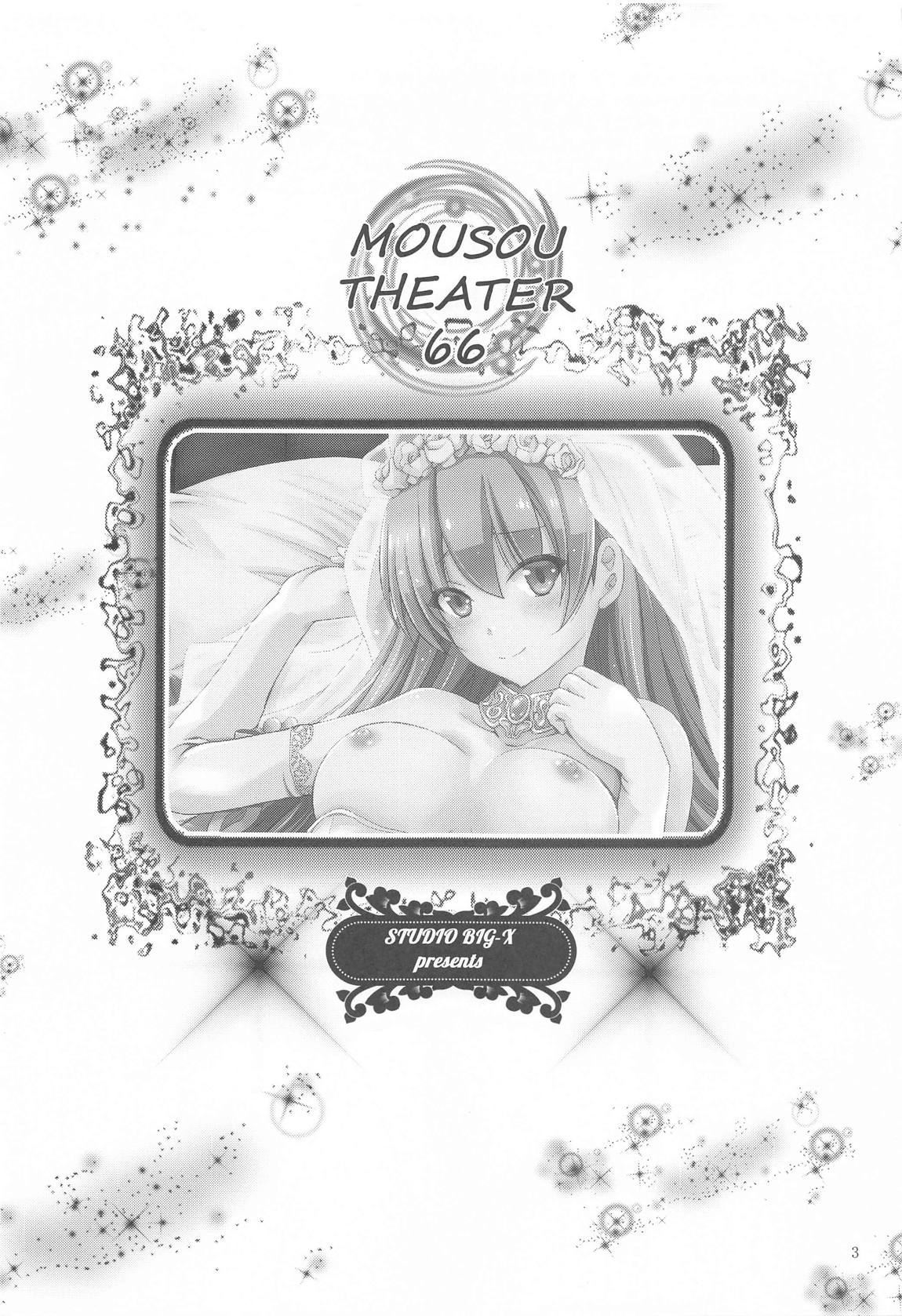 MOUSOU THEATER66 2ページ