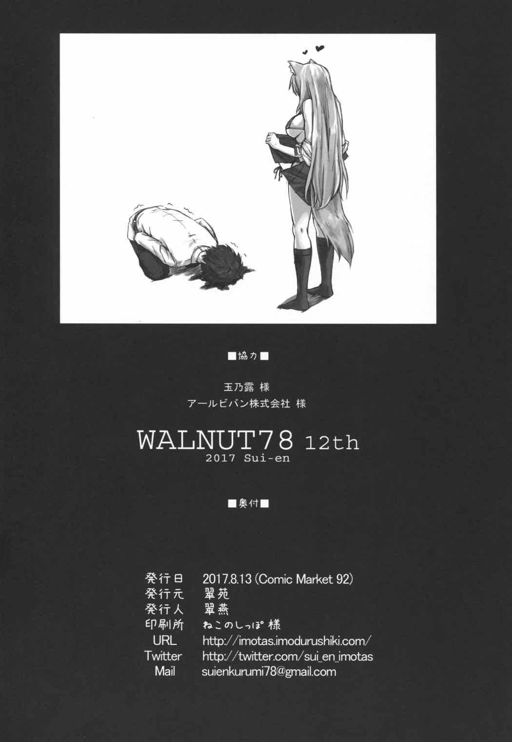 WALNUT78 12th 18ページ