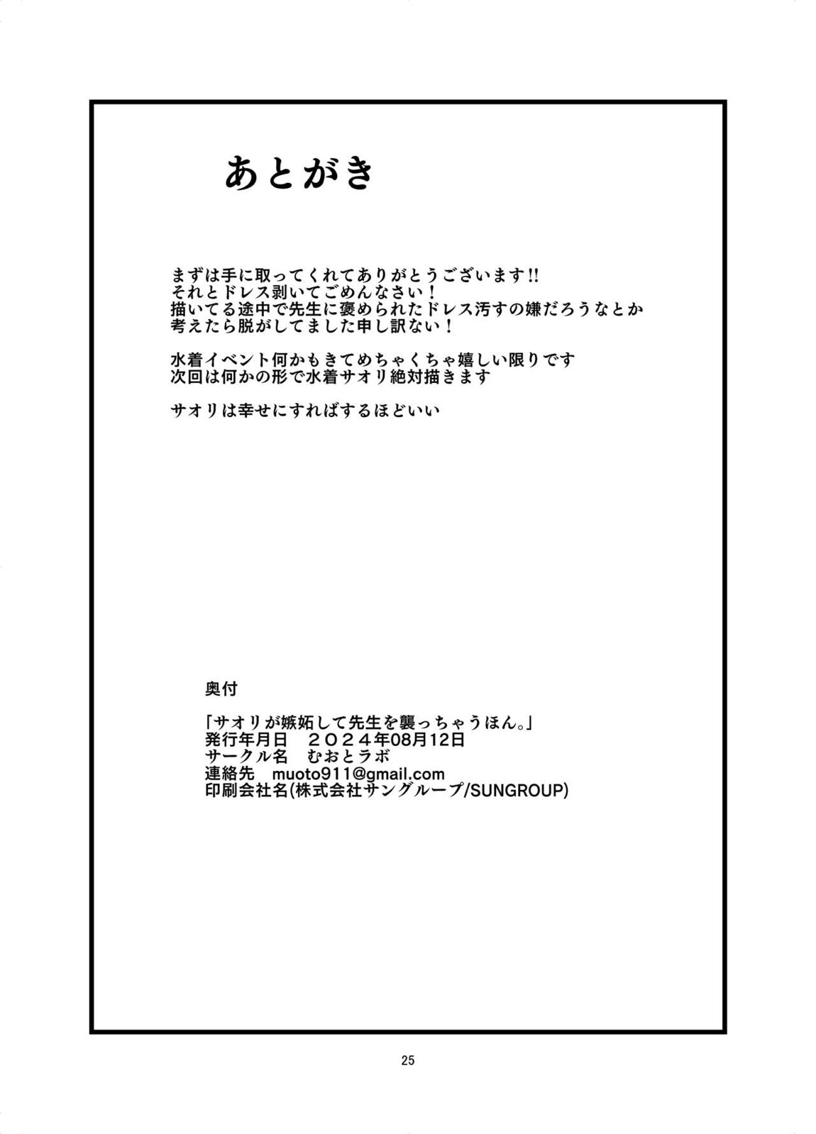 サオリが嫉妬して先生を襲っちゃうほん。 24ページ