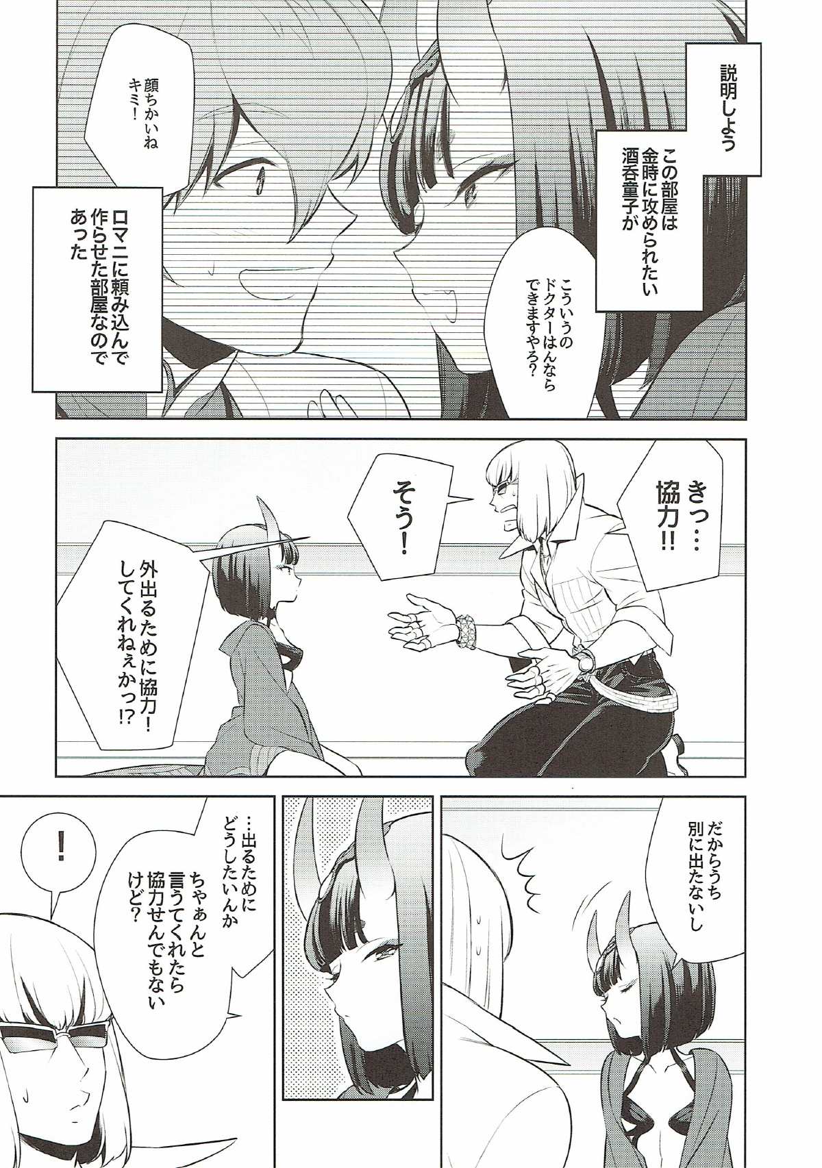 酒呑ちゃんは攻められたい 5ページ