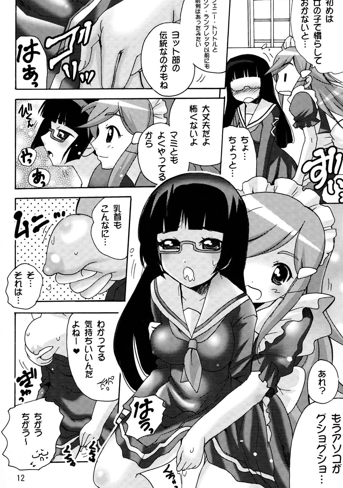 恋する宇宙海賊娘 11ページ