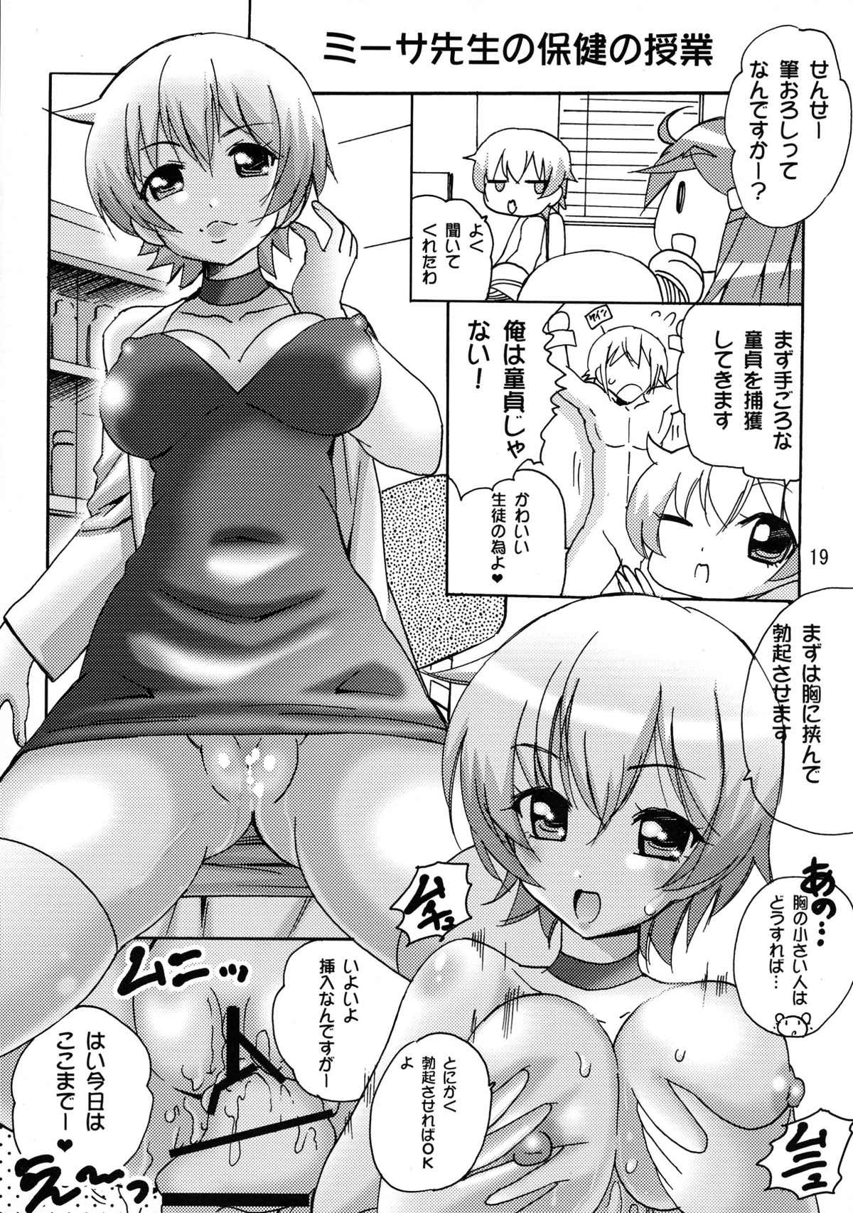 恋する宇宙海賊娘 18ページ