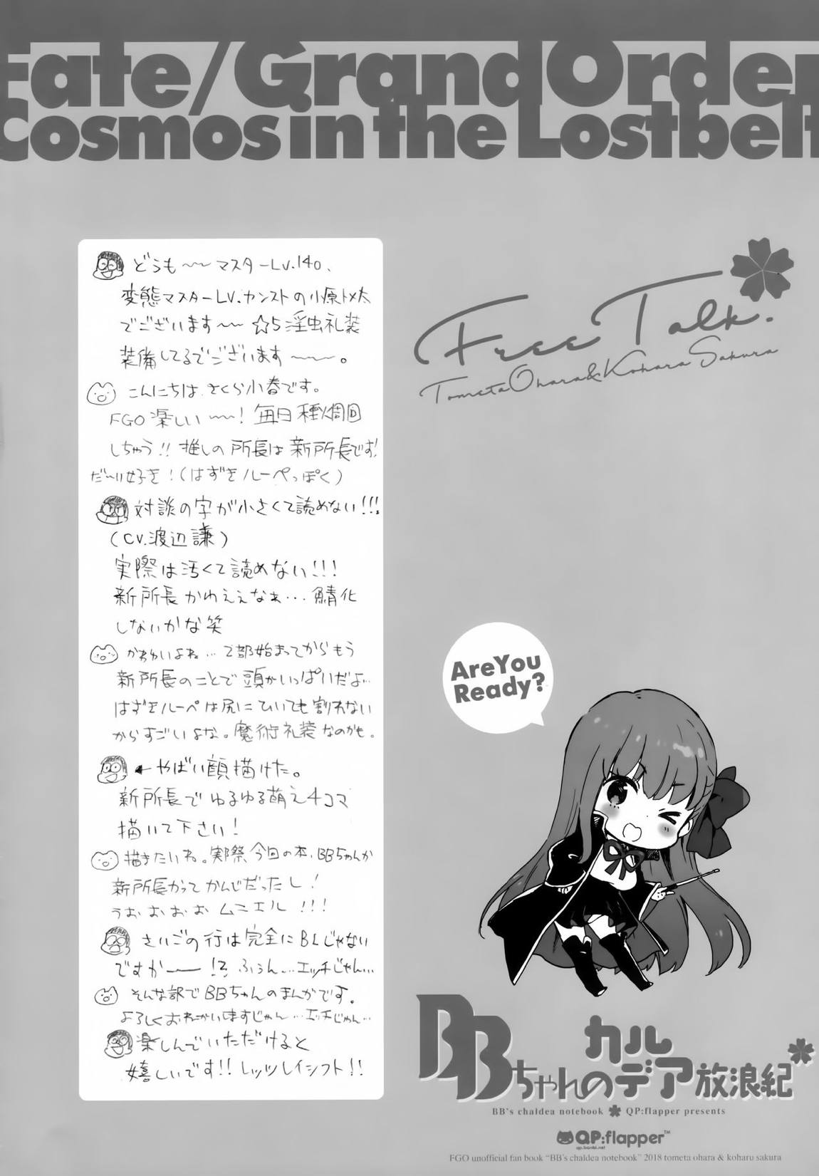 BBちゃんのカルデア放浪紀 3ページ