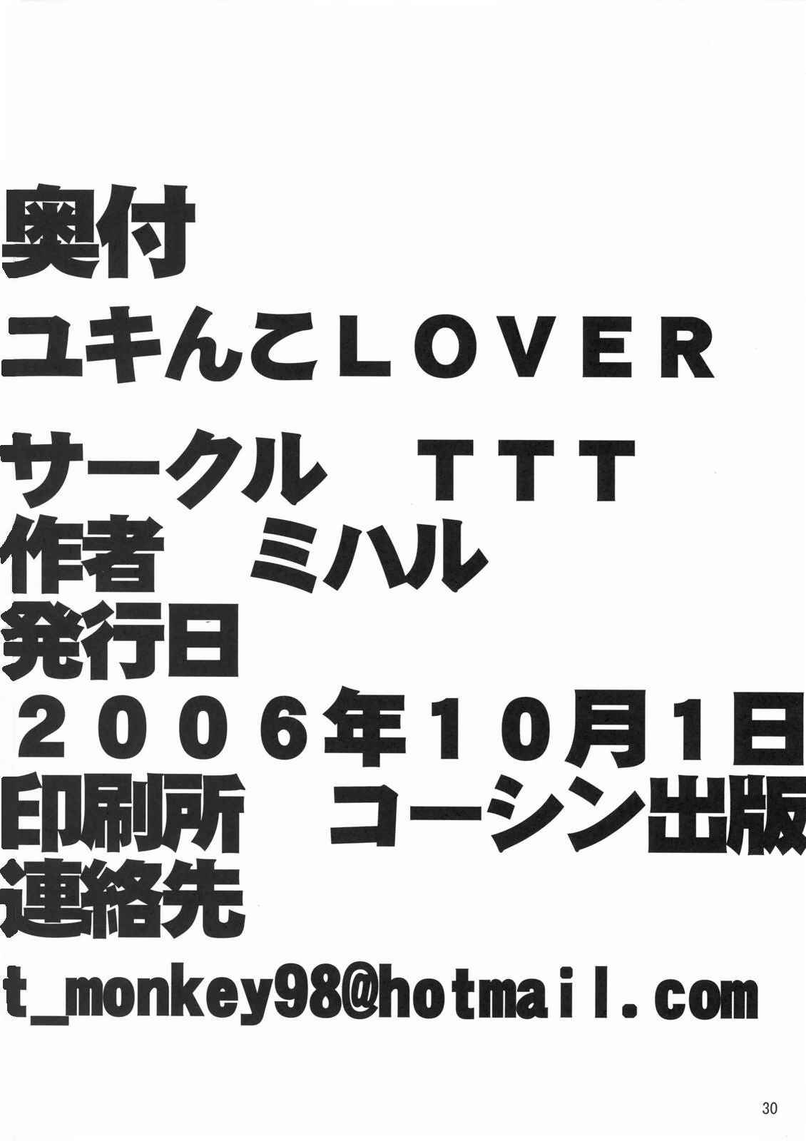 ユキんこLOVER 29ページ