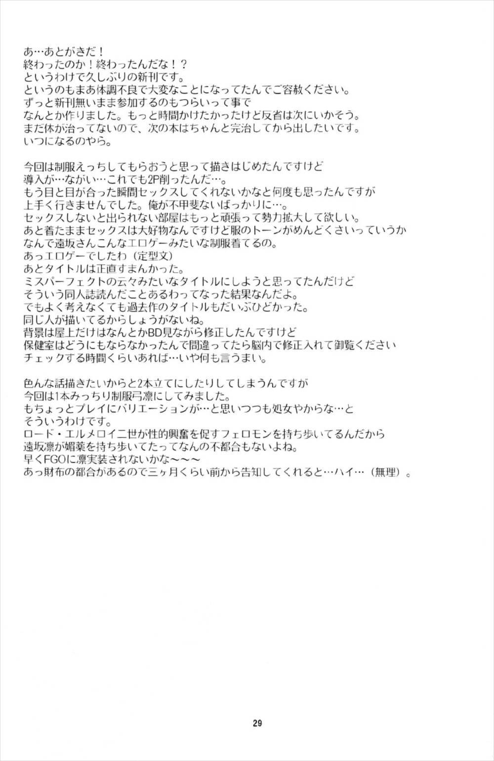 まさかあの遠坂さんが授業中に 28ページ