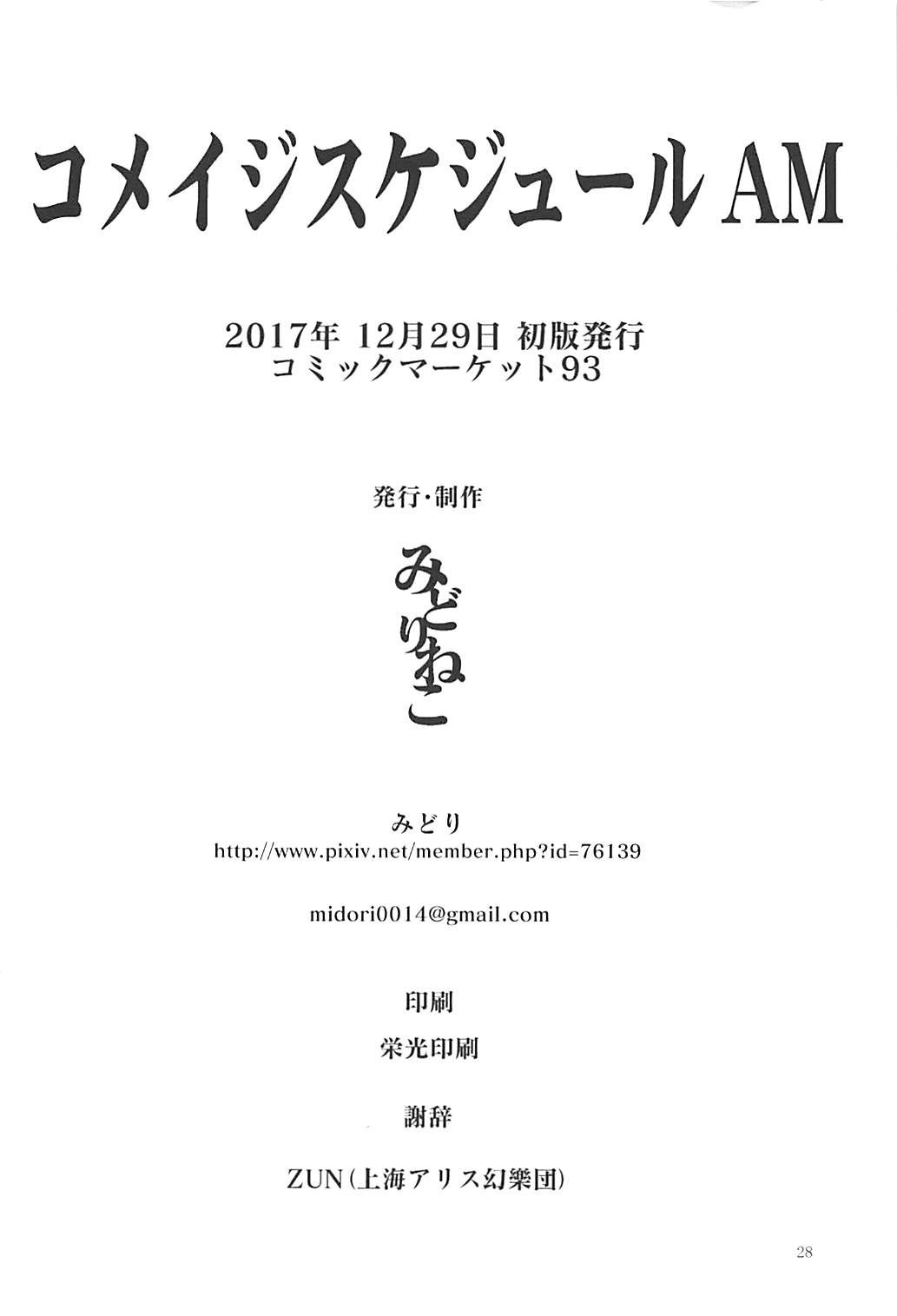 コメイジスケジュール AM 29ページ