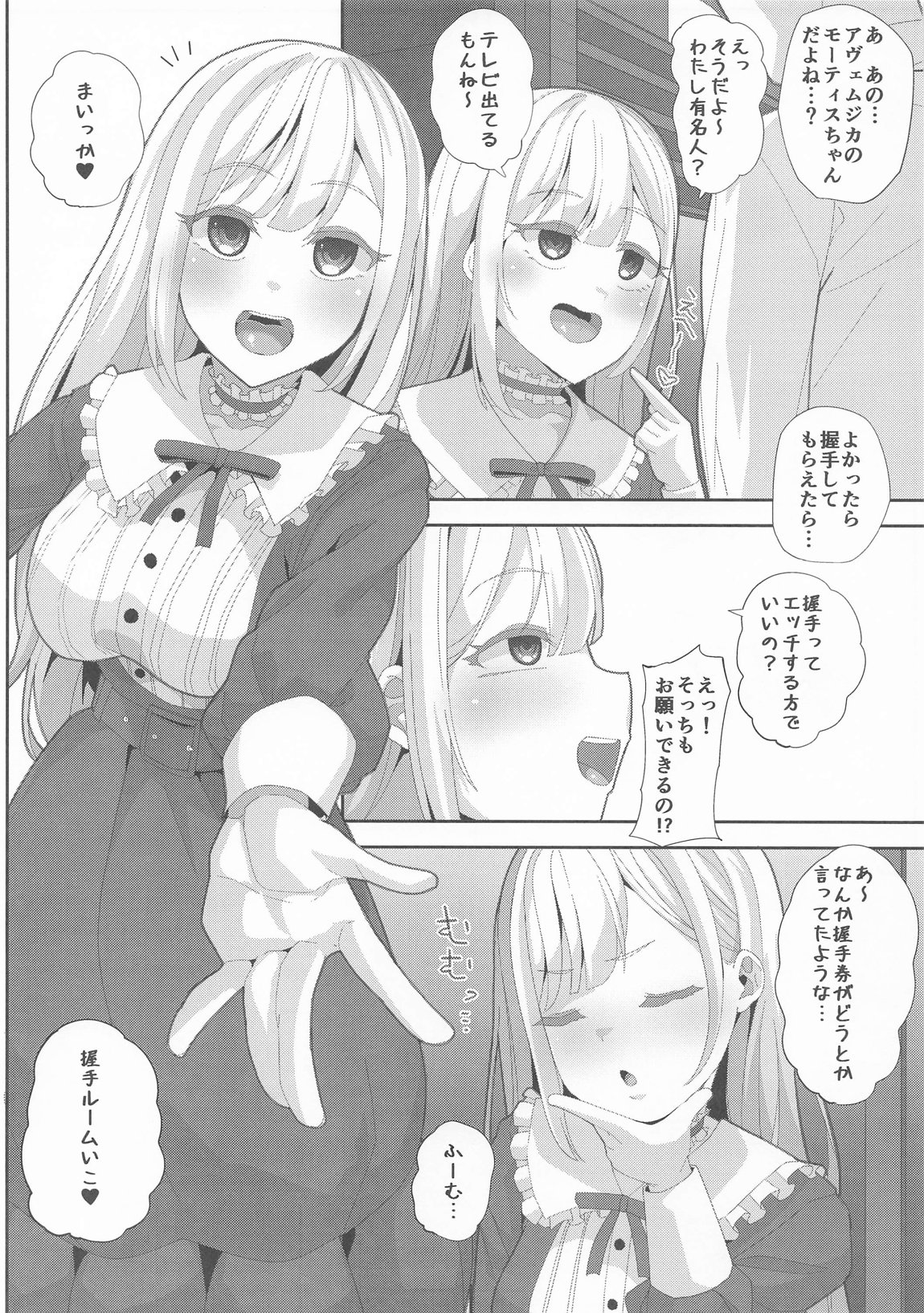 つよいモー 2ページ