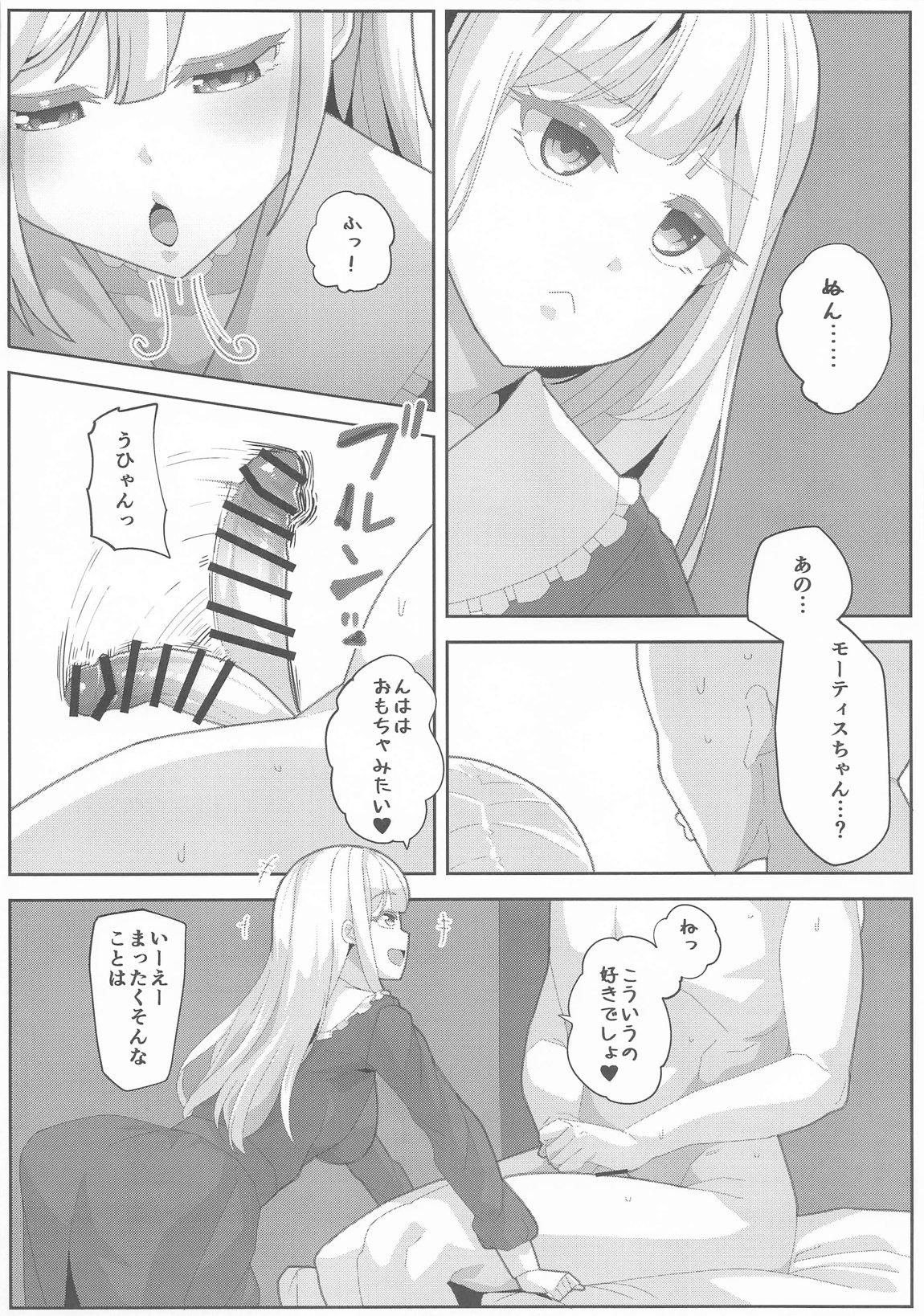 つよいモー 3ページ