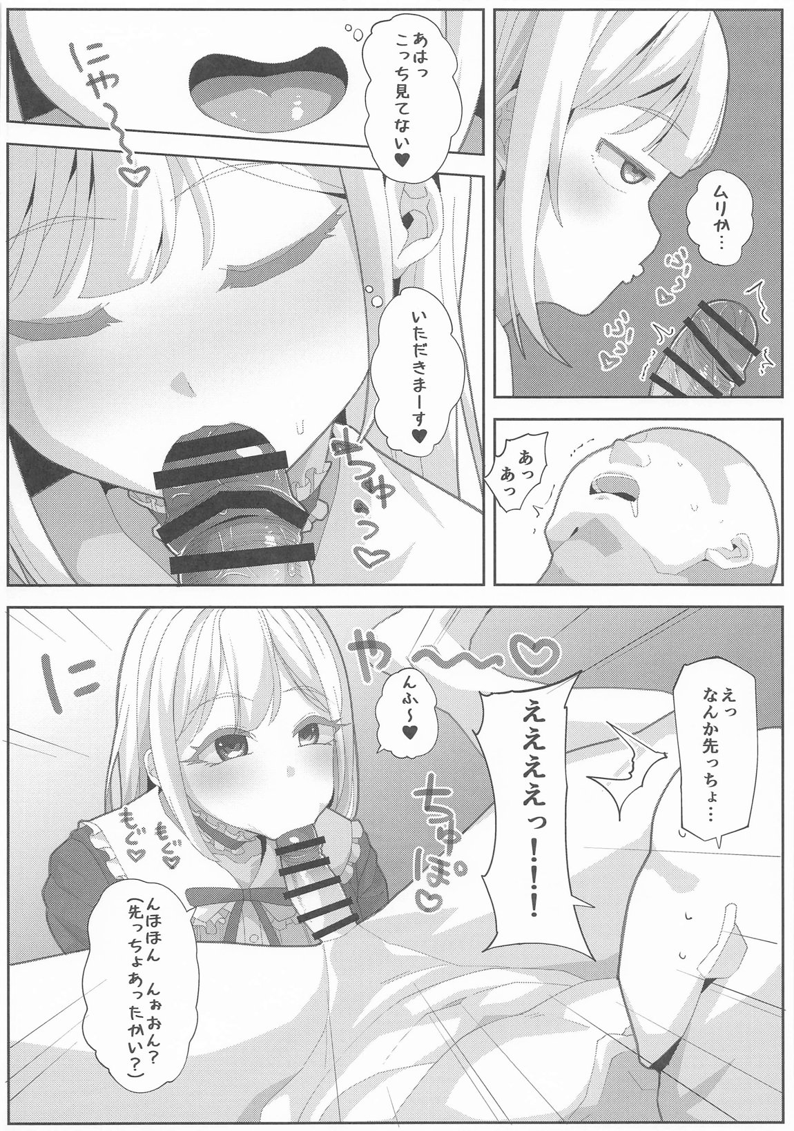 つよいモー 5ページ