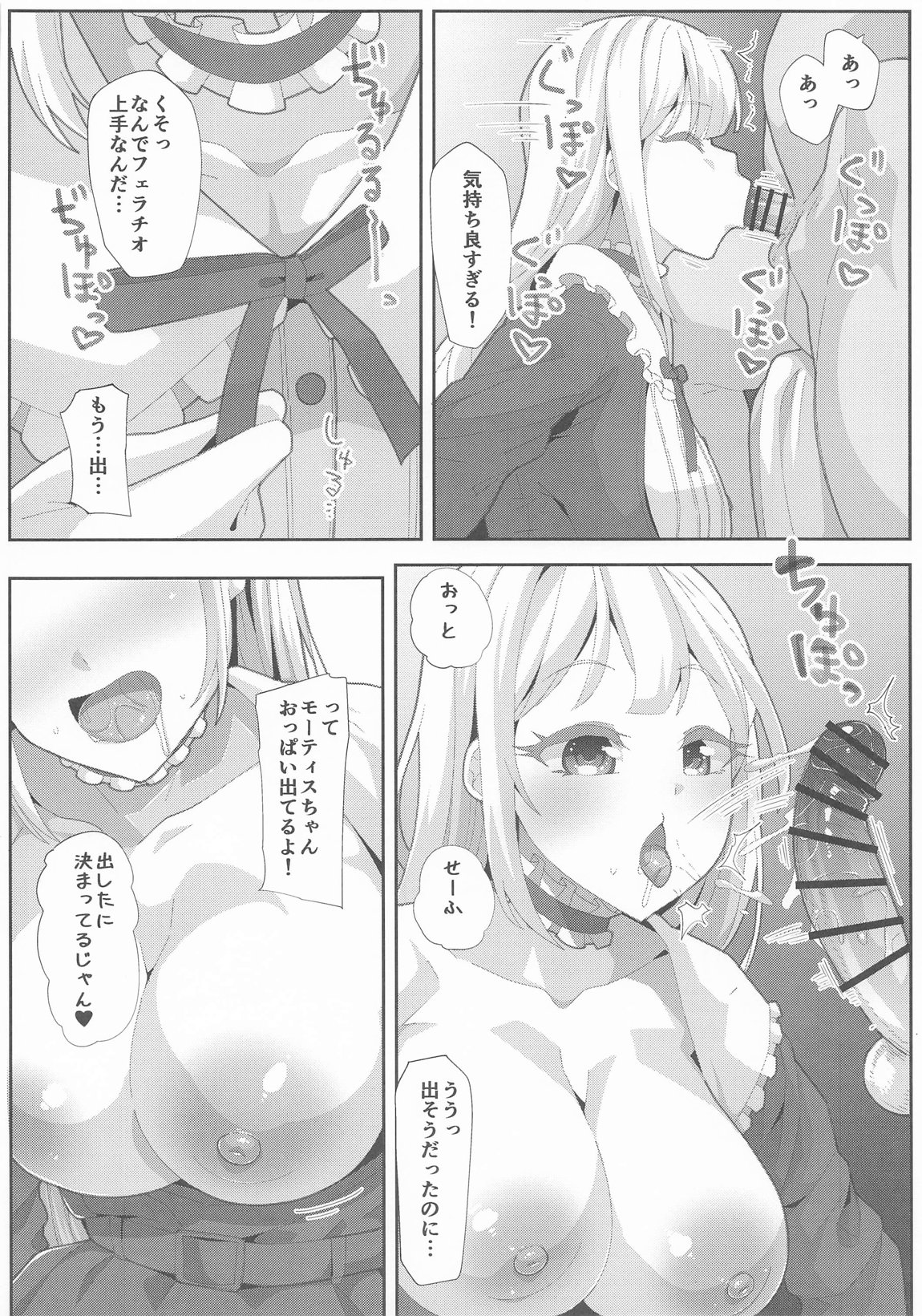 つよいモー 7ページ