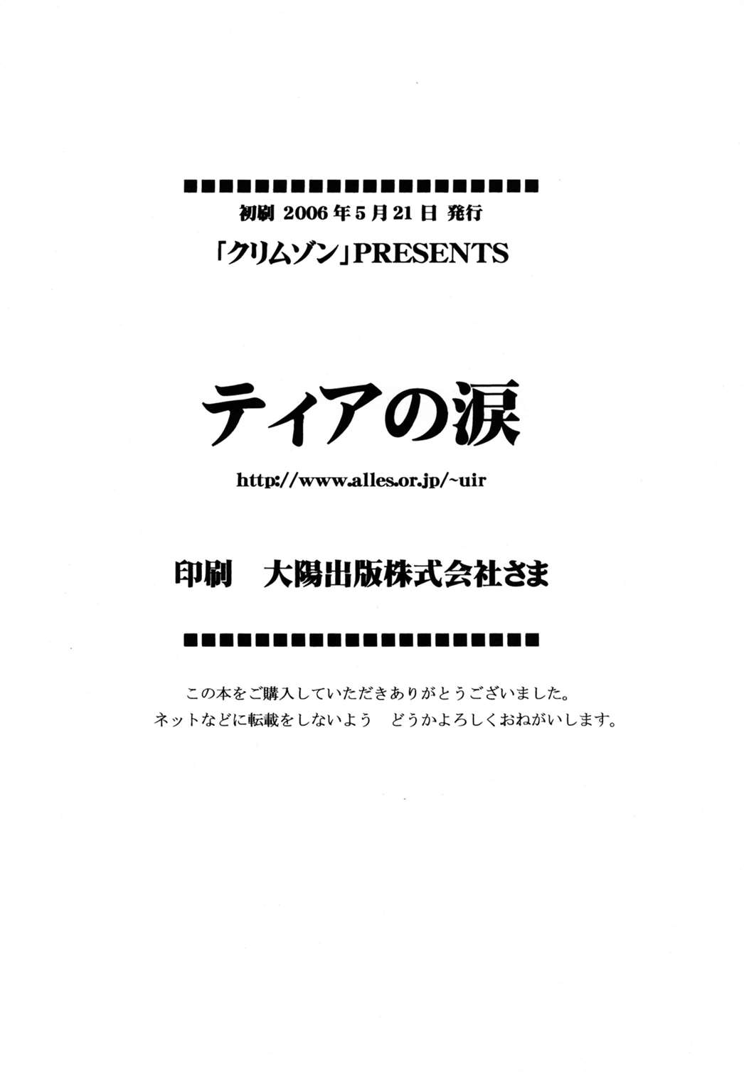 ティアの涙 45ページ