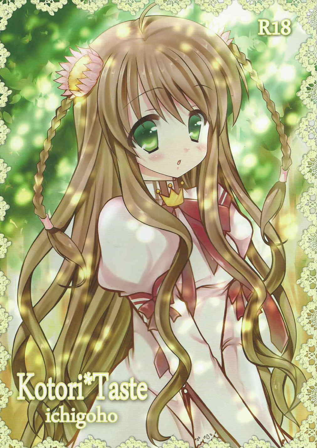 Kotori Taste 1ページ