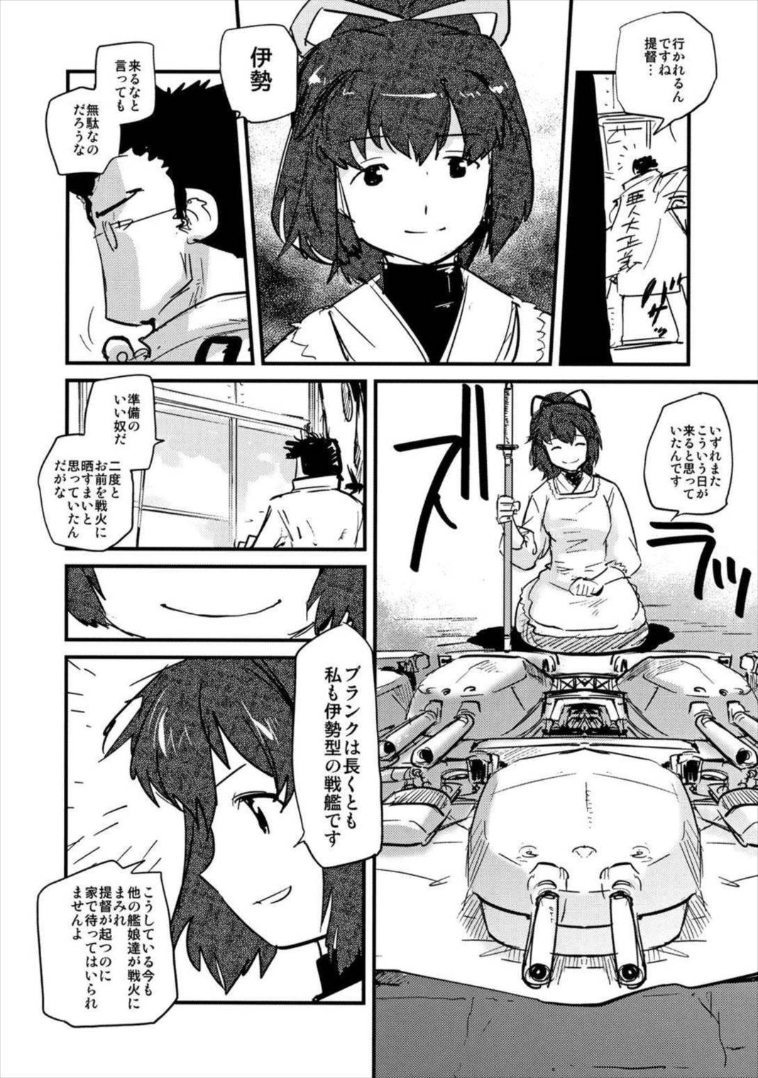 大艦巨娘主義艦隊 3ページ