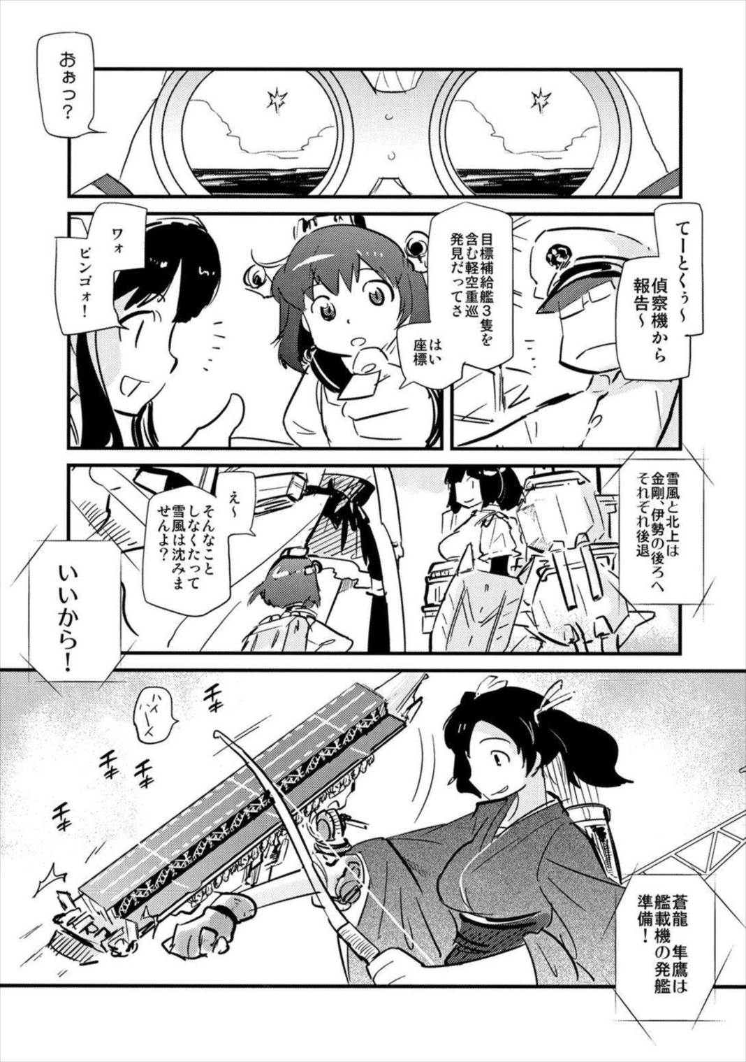 大艦巨娘主義艦隊 8ページ