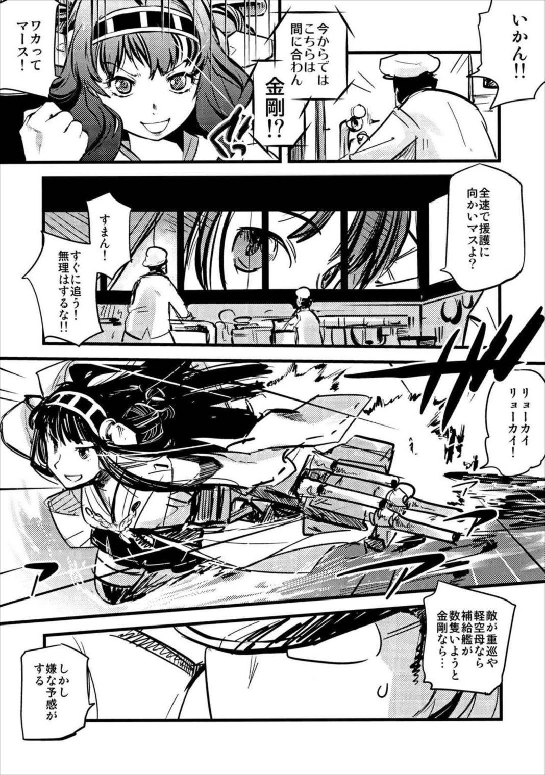 大艦巨娘主義艦隊 13ページ