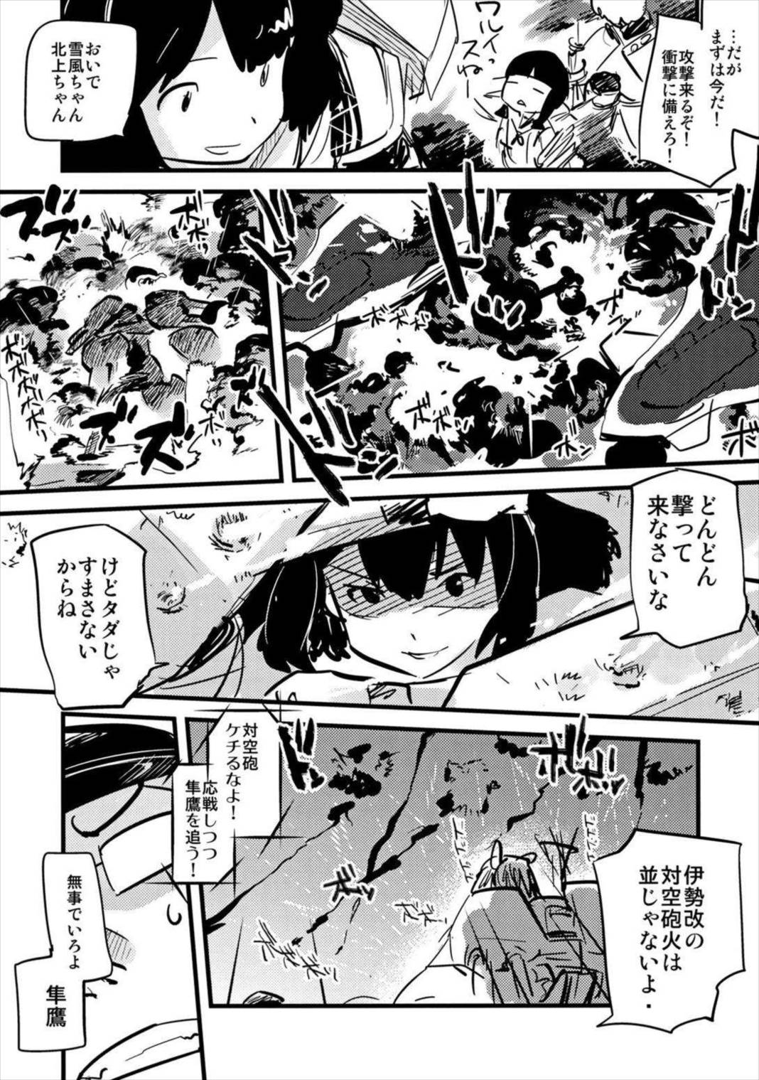 大艦巨娘主義艦隊 14ページ