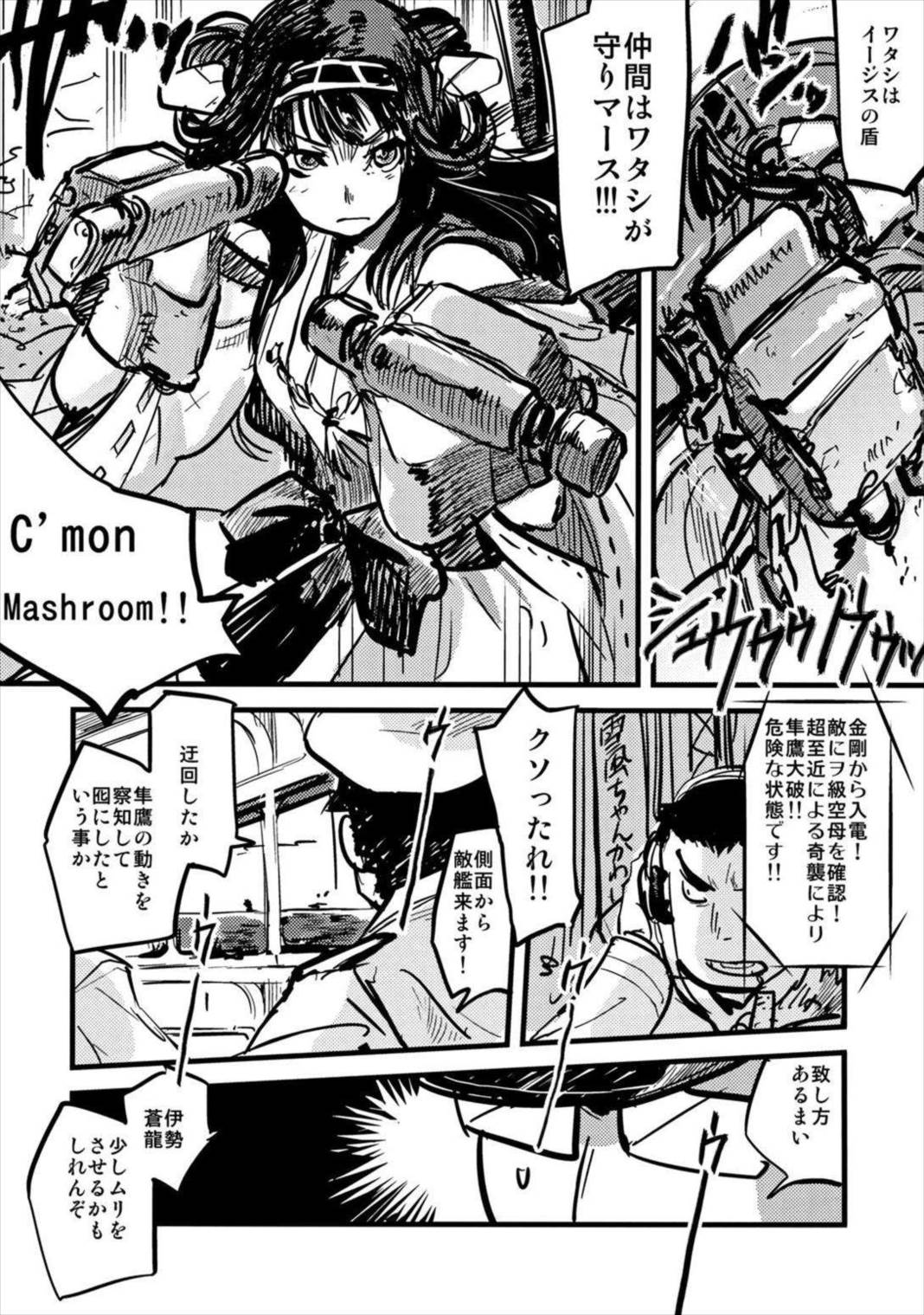 大艦巨娘主義艦隊 18ページ