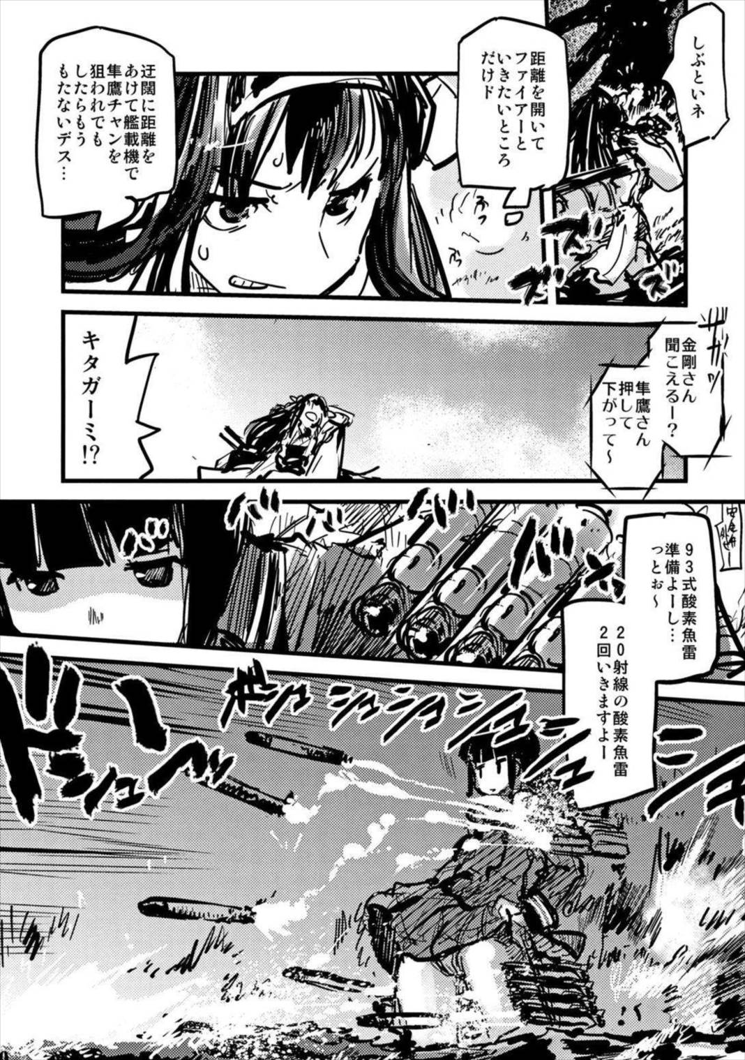 大艦巨娘主義艦隊 19ページ