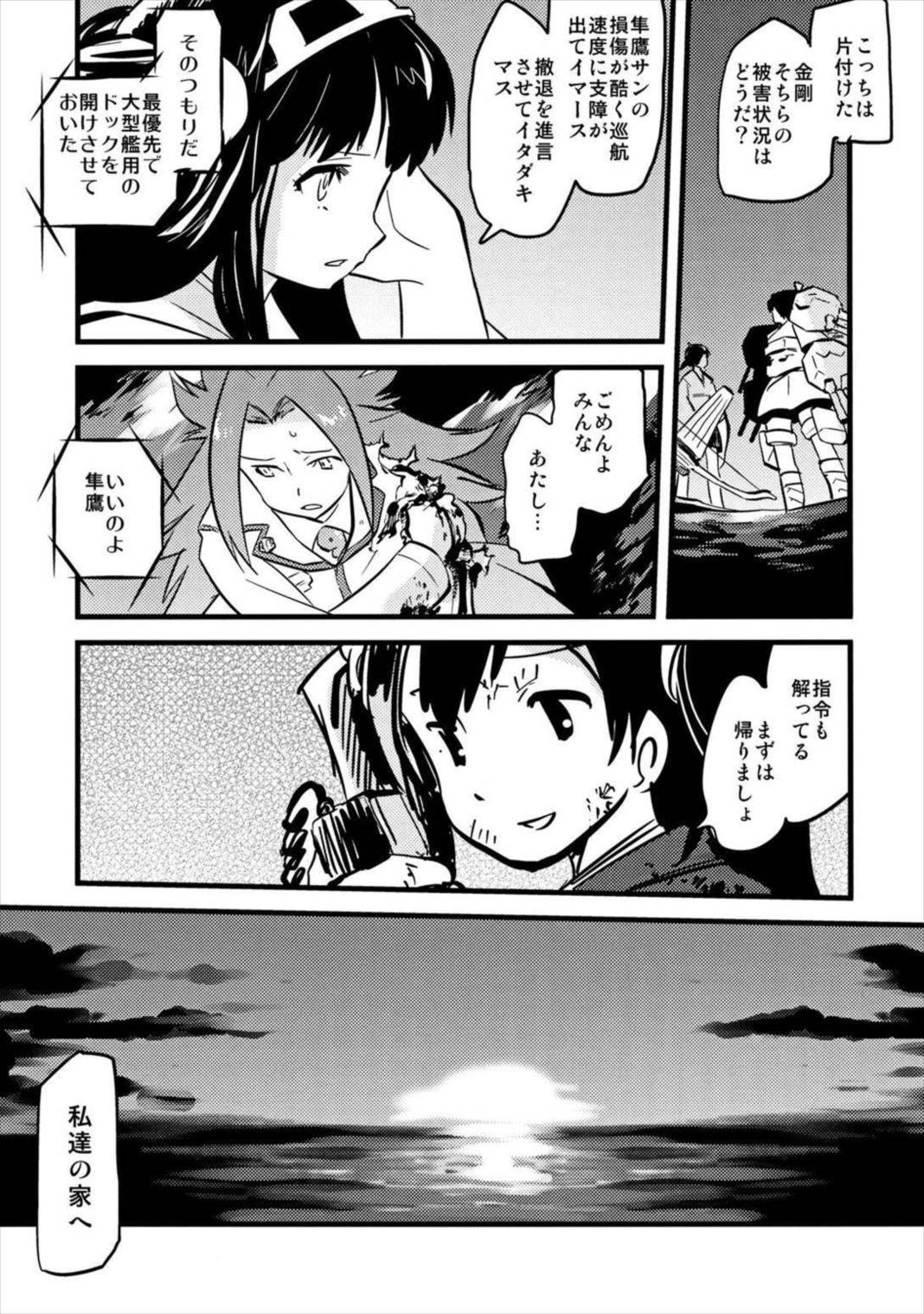 大艦巨娘主義艦隊 21ページ