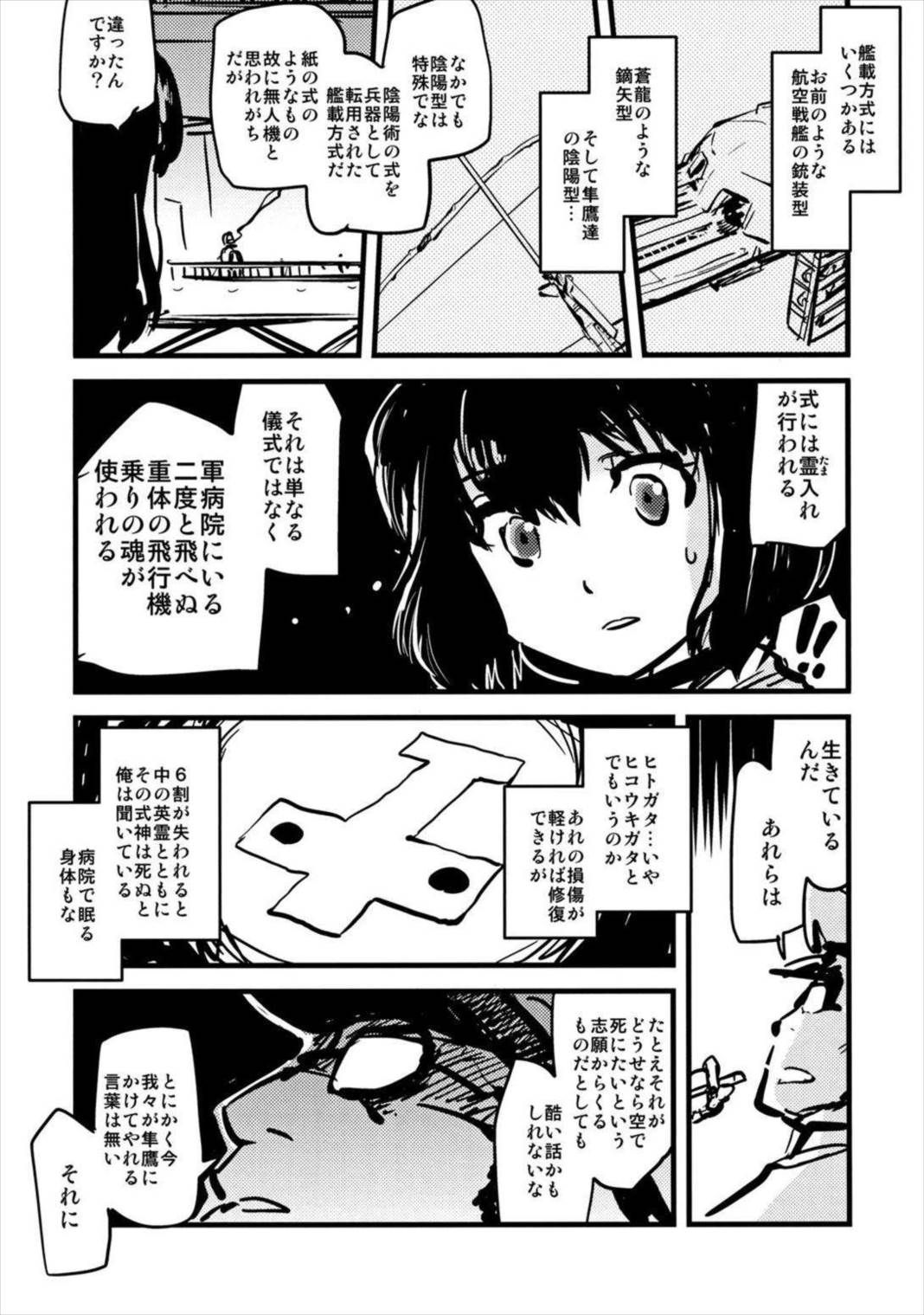 大艦巨娘主義艦隊 23ページ