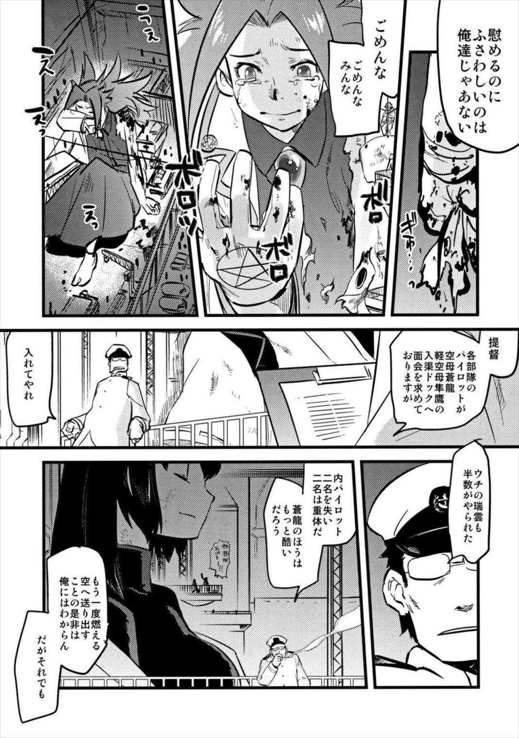 大艦巨娘主義艦隊 24ページ